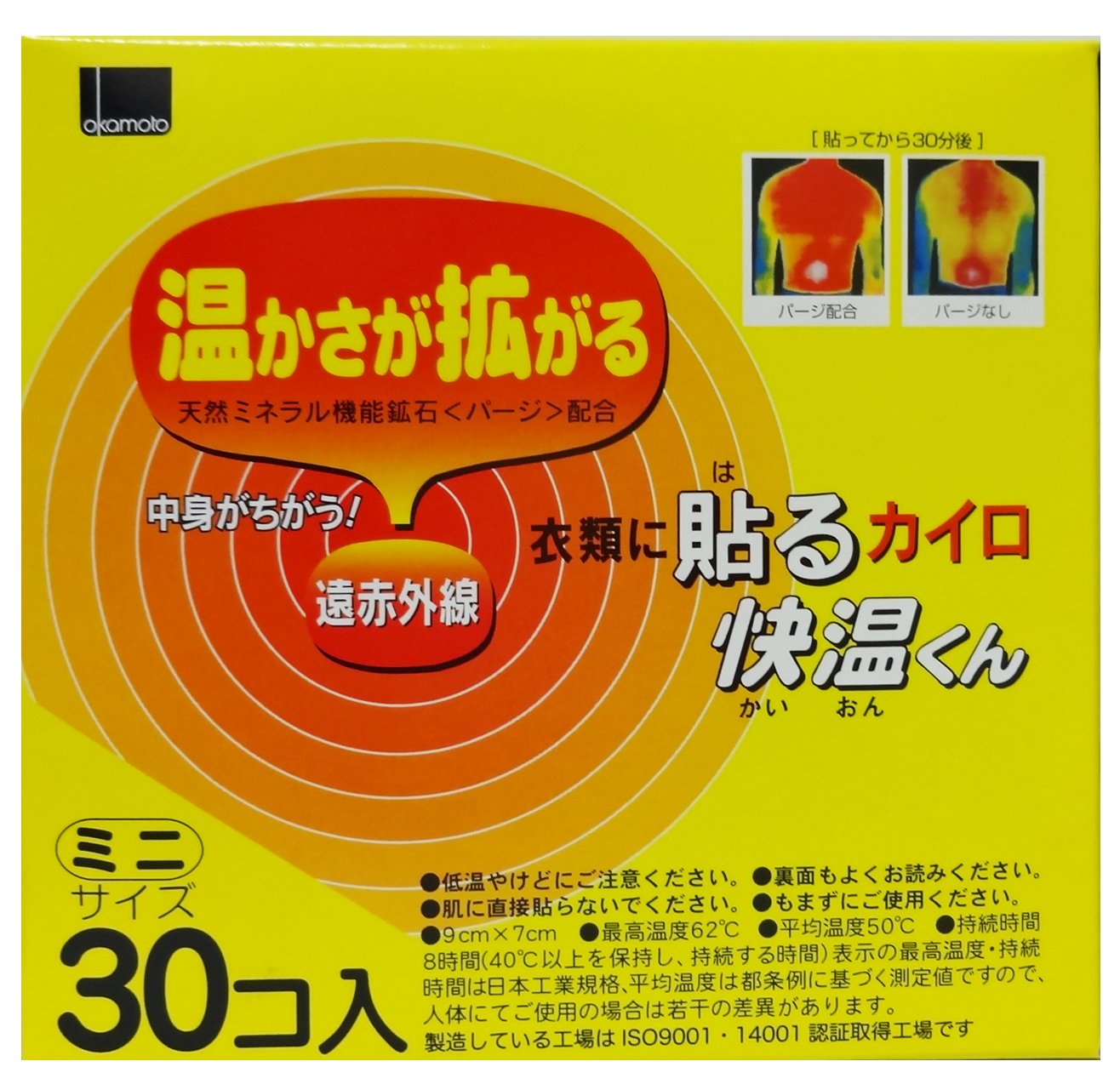 Amazon | オカモト 貼るカイロ 快温くん ミニ30個入 | 快温くん